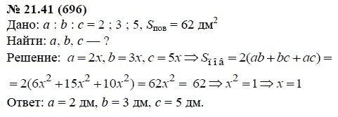 Ответ к задаче № 21.41 (696) - А.Г. Мордкович, гдз по алгебре 7 класс